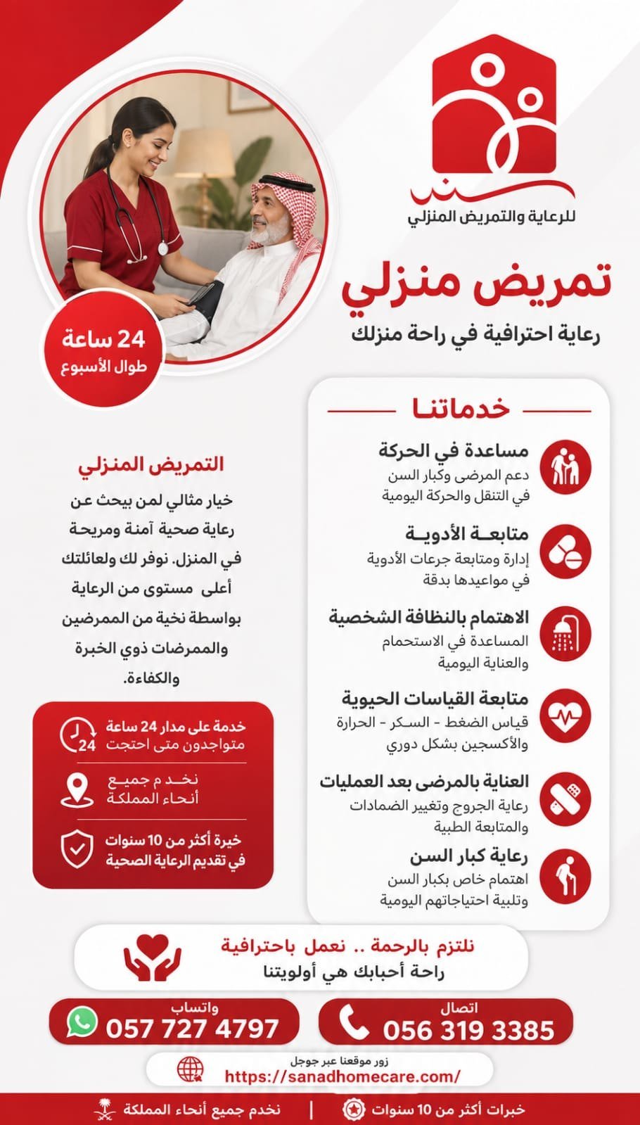جلسات العلاج الطبيعي المنزلية