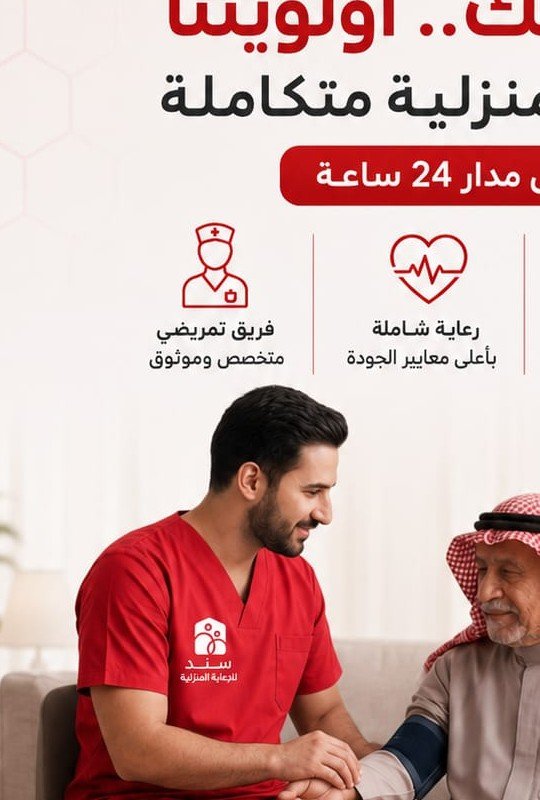 فريق التمريض
